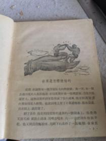 印度童话集 插图本 纸面布脊精装 1955年一版一印