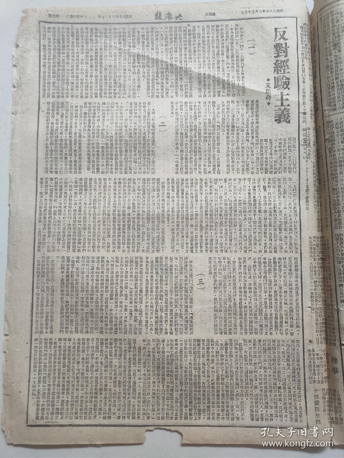大众报1948年7月23日劳动妇女刘雲先，牙前白龙区报道，一等荣军李仁发，平度上莊村 海阳县，崑崳葛家区报道，反对经验主义，黄河北岸河工巡礼）原版报纸