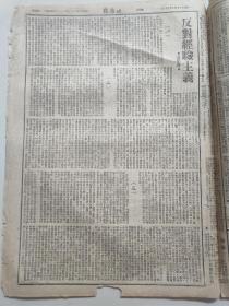 大众报1948年7月23日劳动妇女刘雲先，牙前白龙区报道，一等荣军李仁发，平度上莊村 海阳县，崑崳葛家区报道，反对经验主义，黄河北岸河工巡礼）原版报纸