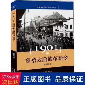 1901年 慈禧太后的革新令