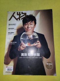 人物2018/7黄渤