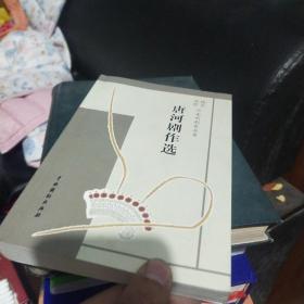 唐河剧作选