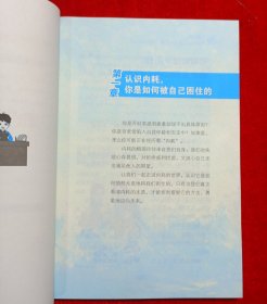 情绪反内耗