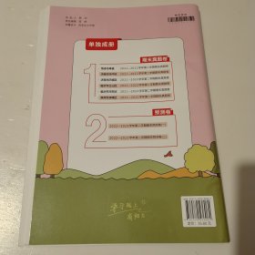 阳光同学.期末真题精选 英语 三年级下 PEP 2023山东专版+阳光同学考点梳理+预测卷