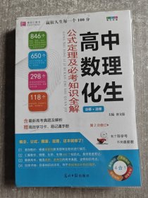 高中数理化生 公式定理及必考知识全解（必修+选修）