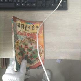 滋润清补食谱