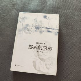 挪威的森林