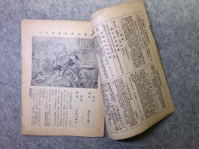 湖社月刊，第十四册（第廿七、廿八册），雪景专号，收金城临唐王维雪溪图等历代雪图