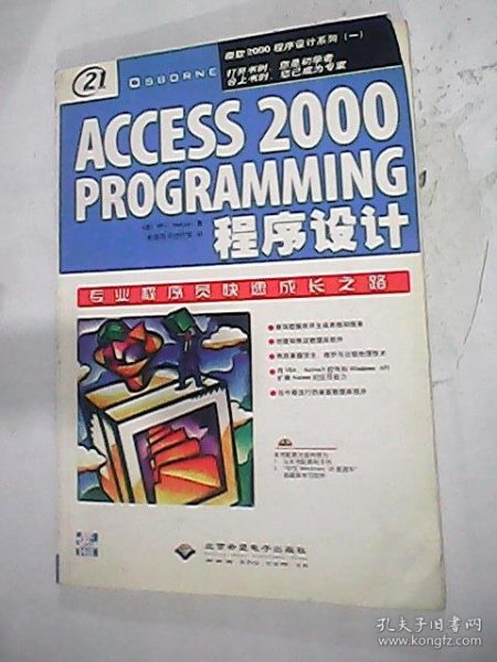 Access 2000程序设计