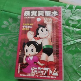 十八集超值套装铁臂阿童木9片装DVD【外盒有点破损见图】