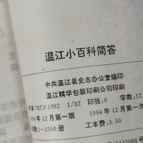 温江小百科简答