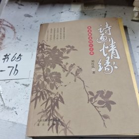 诗画情缘:束玉淑贞的六十年