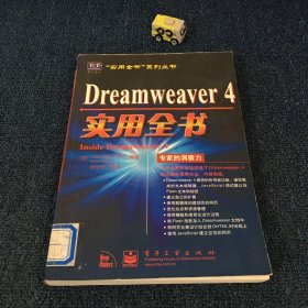 Dreamweaver 4 实用全书