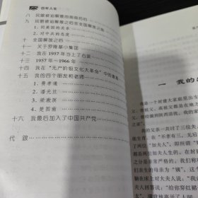 百年人生丛书：虽九死其犹未悔――八十回忆