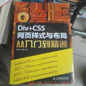 Div+CSS网页样式与布局从入门到精通