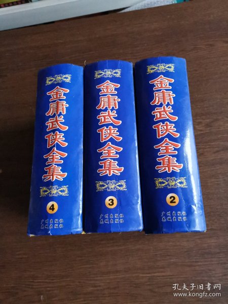 金庸武侠全集评点本（全八卷）