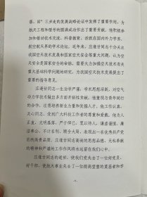 中国科学院院士,庄逢甘(1925年—2010年)是中国航空航天事业的奠基人与开拓者之一