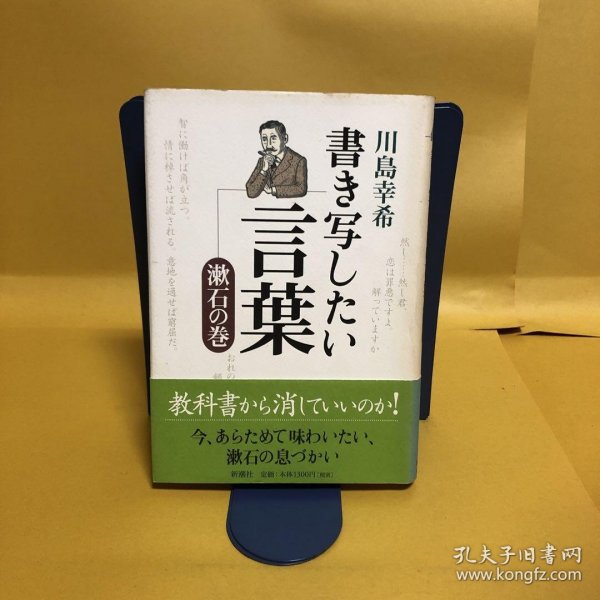 日文 書き写したい言葉 漱石の巻