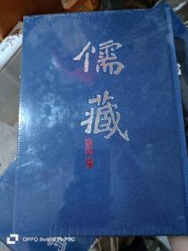 儒藏：精华编62  六二 （经部礼类 通礼之属）五礼通考 卷一至卷三十 清 秦蕙田撰 吕友仁 张焕君曹建墩校点