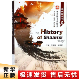 History of Shaanxi（看陕西——悠久历史）