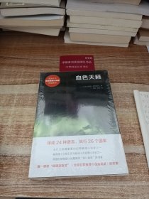 血色天籁