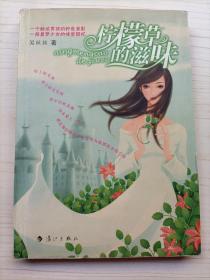 檸檬草的滋味