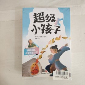 超级小孩子（全4册）