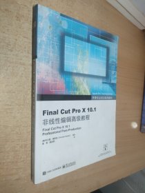 Final Cut Pro X 10.1非线性编辑高级教程