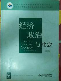 经济政治与社会（彩版）（第4版）