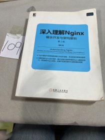 深入理解Nginx（第2版）：模块开发与架构解析