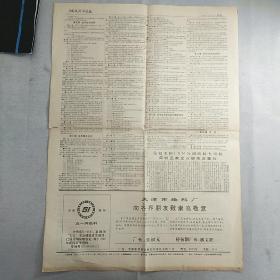 【老报纸】《中国技术市场报》,1989年3月15日,1至4版一张全,内容丰富,品相好,识者宝之。