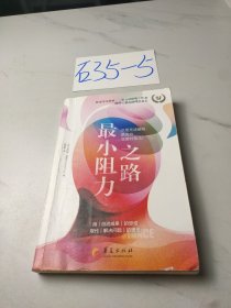 最小阻力之路