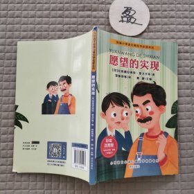 愿望的实现