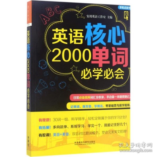 英语核心2000单词必学必会