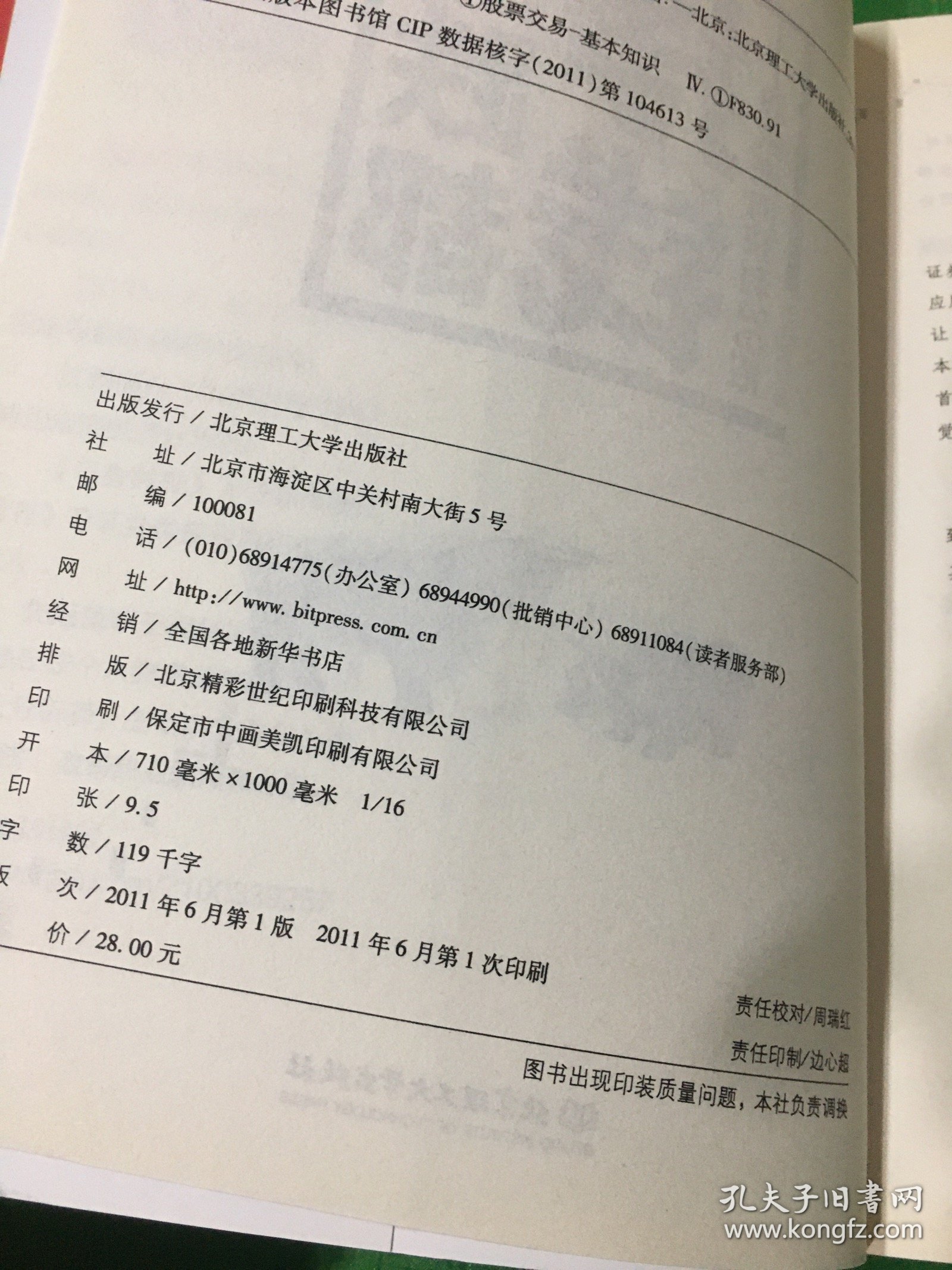 涨跌都挣钱：股票逆向获利36招