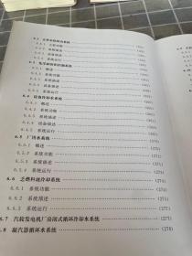 非能动安全先进核电厂AP1000（主编签名）