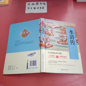 四大名著 锁线精装 青少版（套装共四册）