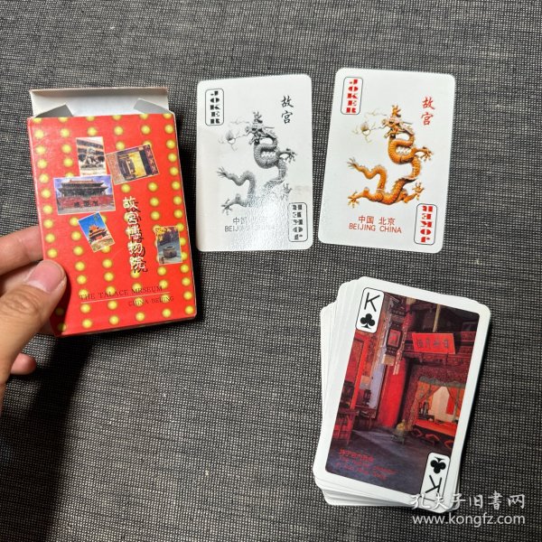 故宫博物院扑克（故宫留念）