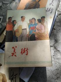 美术1966年第一期，a