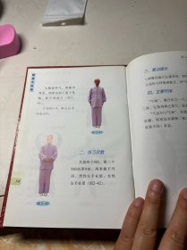 颐身九段锦(有盘）