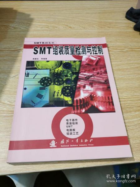 SMT教材系列：SMT组装质量检测与控制