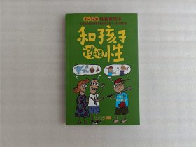 和孩子谈谈性：2-12岁性教育读本【第一页有写字】