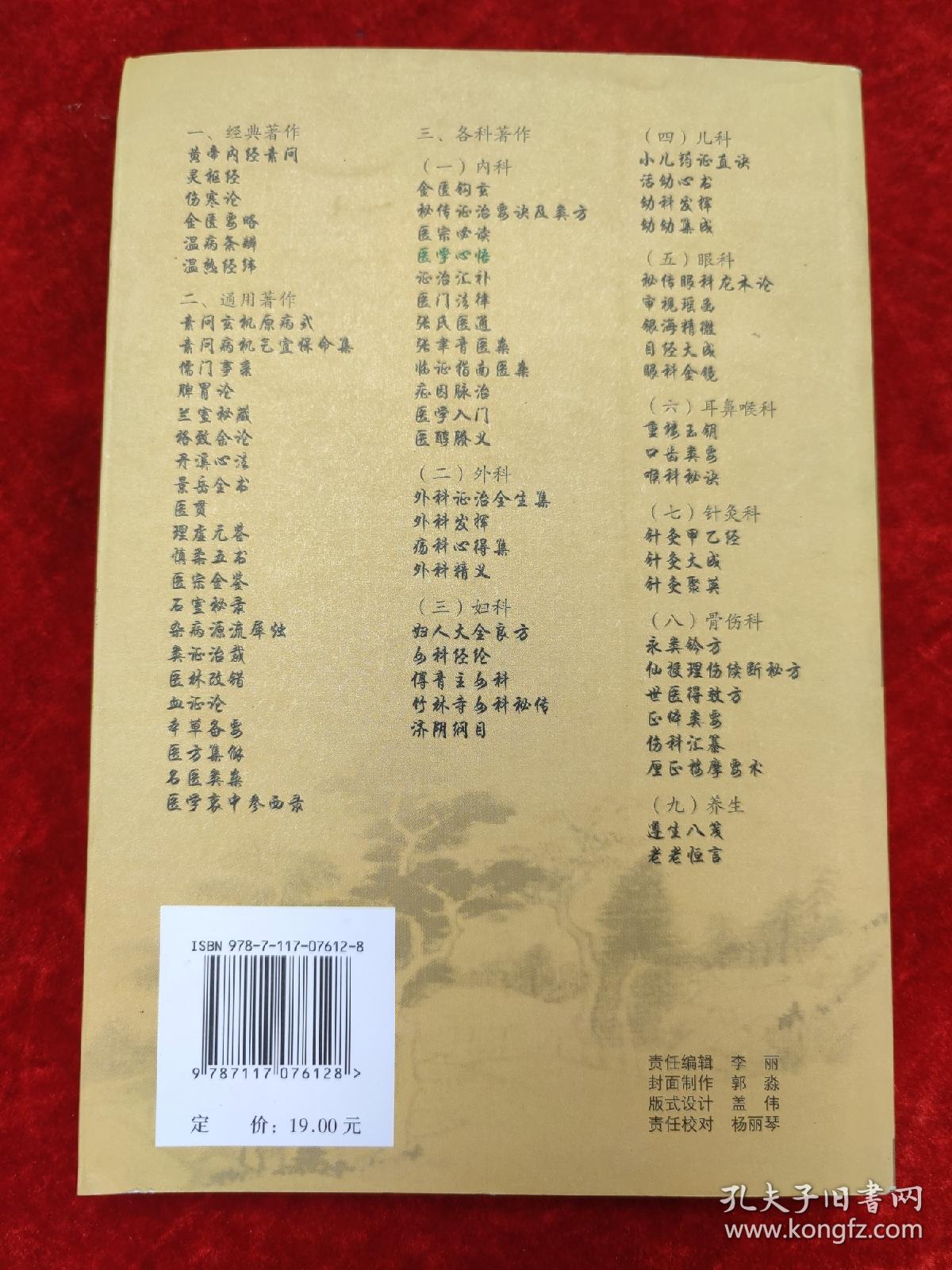 医学心悟（中医临床必读丛书）