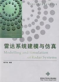 雷达系统建模与仿真/现代电子信息工程理论与技术丛书