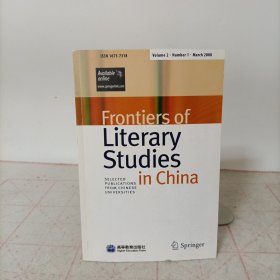 Frontiers of Literary Studies in China(2008年3月第2卷第1期)中国文学研究前沿英文版