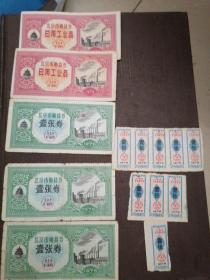 1972和1975北京市购物券（日用工业品）1972年2张1975年3张，上海市购物券1979年9张（品相如图请参图）