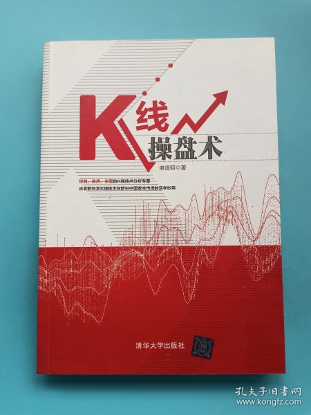 K线操盘术