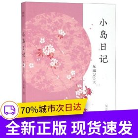 小島日記