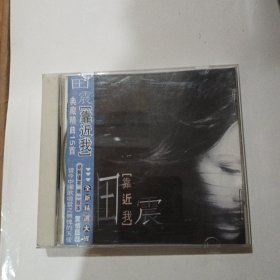 cd:田震 靠近我