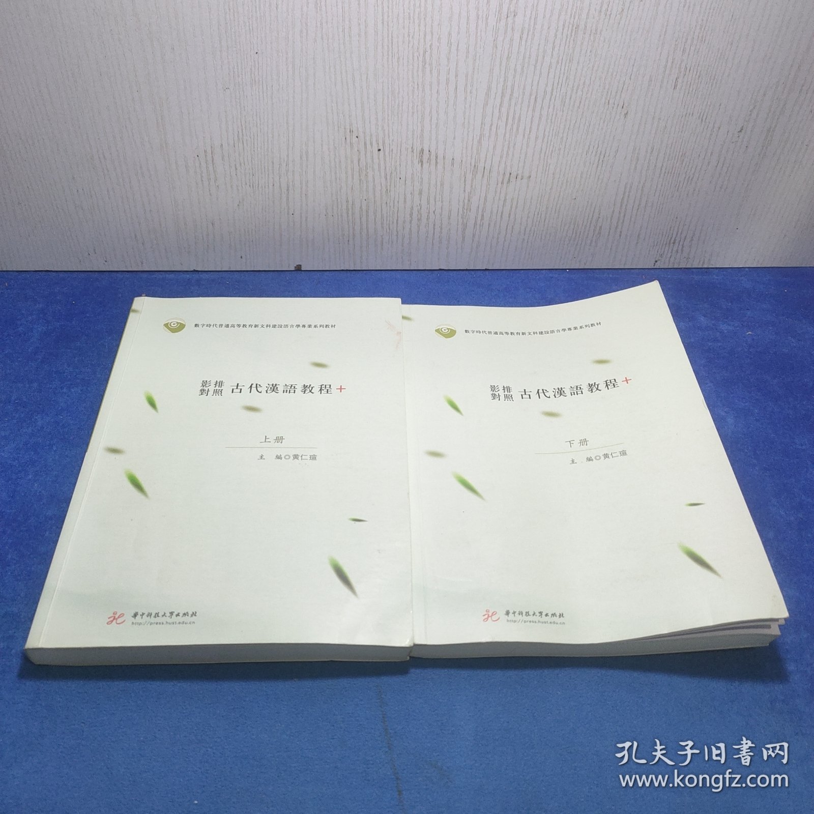 影排对照古代汉语教程+ 上下册 有笔记